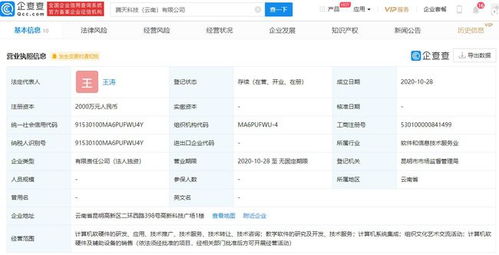 騰訊云計算在云南設新公司，賦能教育與科技融合發展