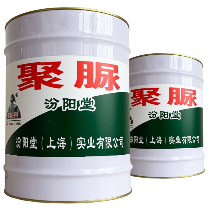 天冬聚脲工程機械樹脂 提升涂裝工程耐久性，延長基層使用壽命