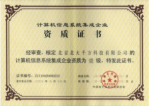 北大千方順利通過計算機系統(tǒng)集成一級換證評審，信息技術(shù)服務(wù)能力再獲權(quán)威認(rèn)可